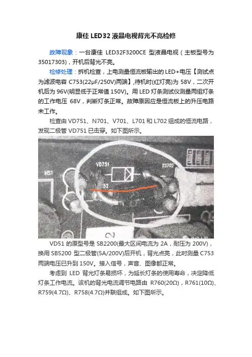 康佳LED32液晶电视背光不亮检修
