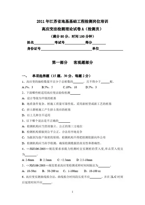 高应变试题 检测员A