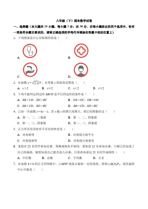 2020-2021学年苏科版八年级下学期期末数学试卷 有答案