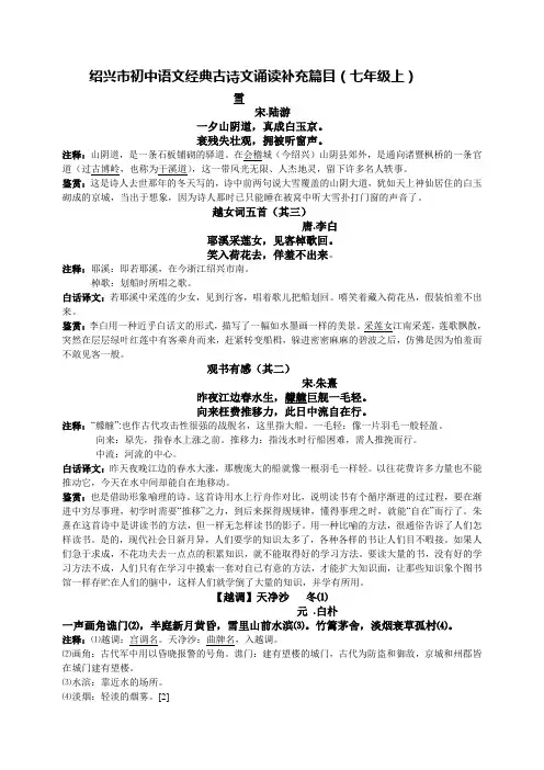 七上补充古诗