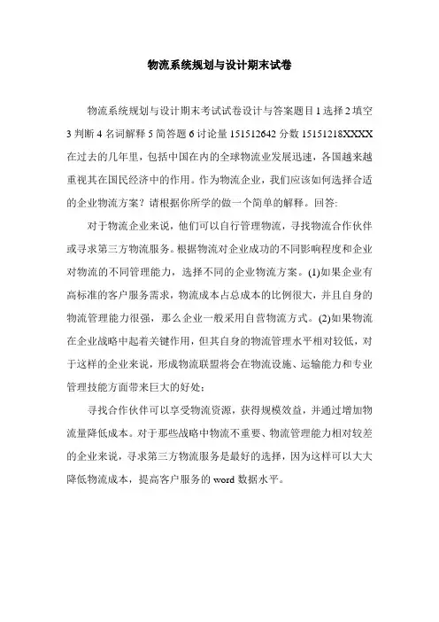 物流系统规划与设计期末试卷.doc
