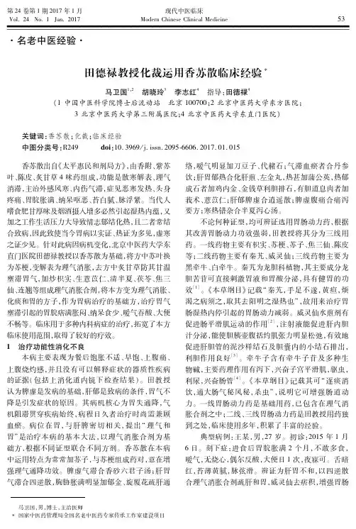 田德禄教授化裁运用香苏散临床经验