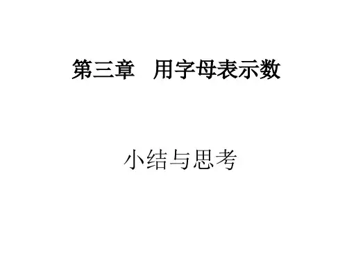 苏科初中数学七上3.0第3章代数式PPT课件