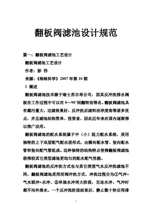 翻板阀滤池设计规范
