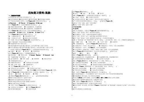 ATA理论考试复习题(答案)高级
