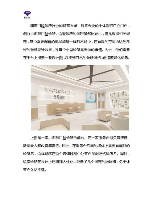 口腔诊所小面积设计图