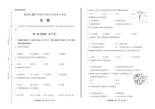 2017年海南省中考生物试卷有答案
