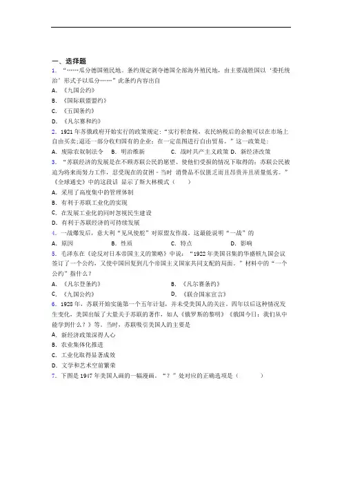 【压轴卷】中考九年级历史下第三单元第一次世界大战和战后初期的世界模拟试题(附答案)