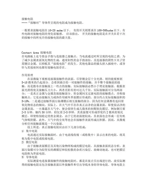 接触电阻