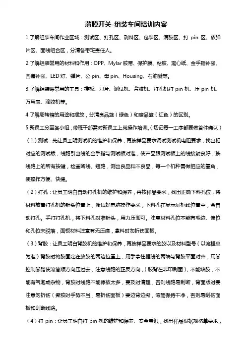 电子厂组装车间培训教材