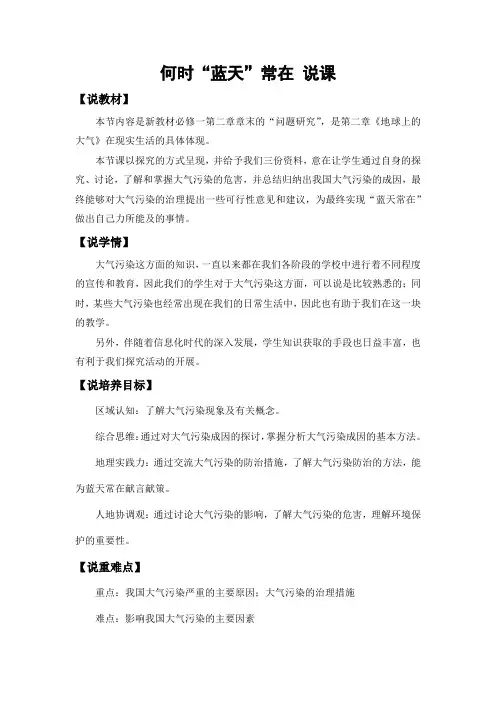 第二章《问题研究+何时“蓝天”常在》说课稿 高中地理人教版(2019)必修一