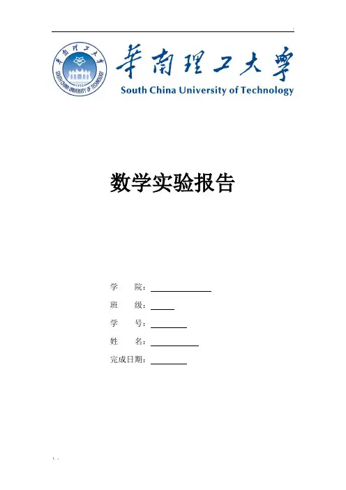 数学实验特征值与特征向量.