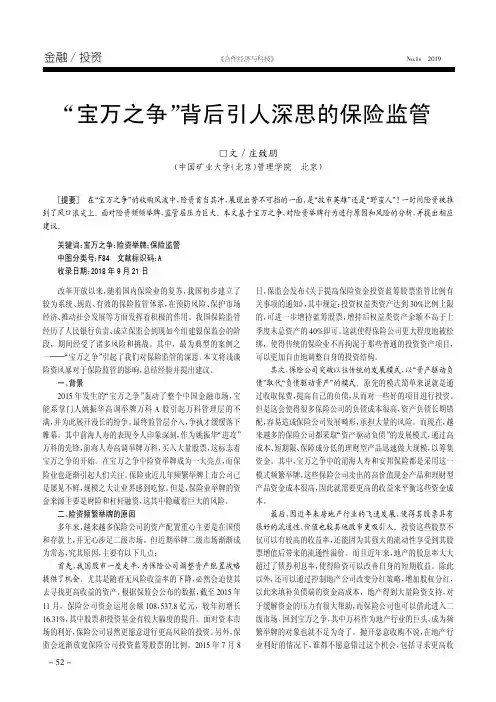 “宝万之争”背后引人深思的保险监管