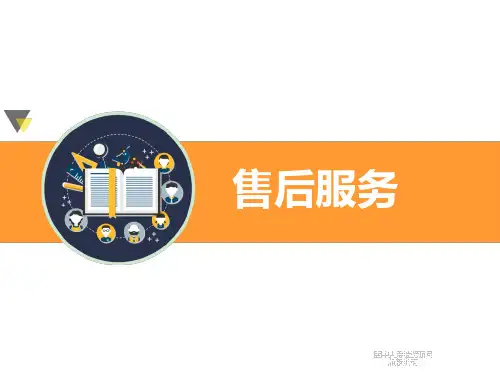 保险销售之售后服务含备注