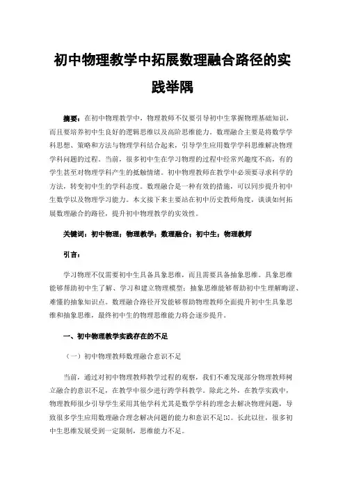 初中物理教学中拓展数理融合路径的实践举隅