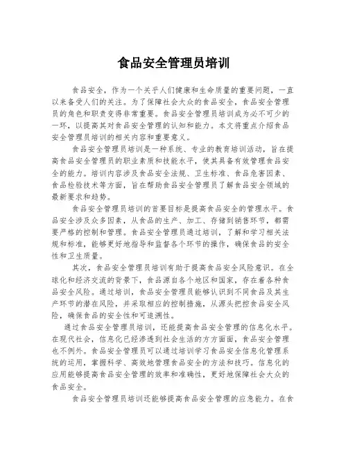 食品安全管理员培训