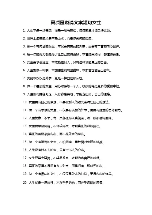 高质量说说文案短句女生