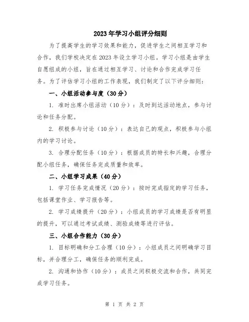 2023年学习小组评分细则
