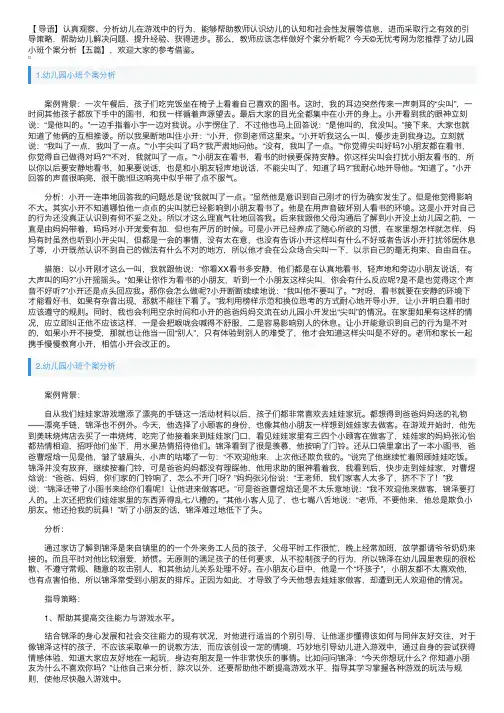 幼儿园小班个案分析【五篇】