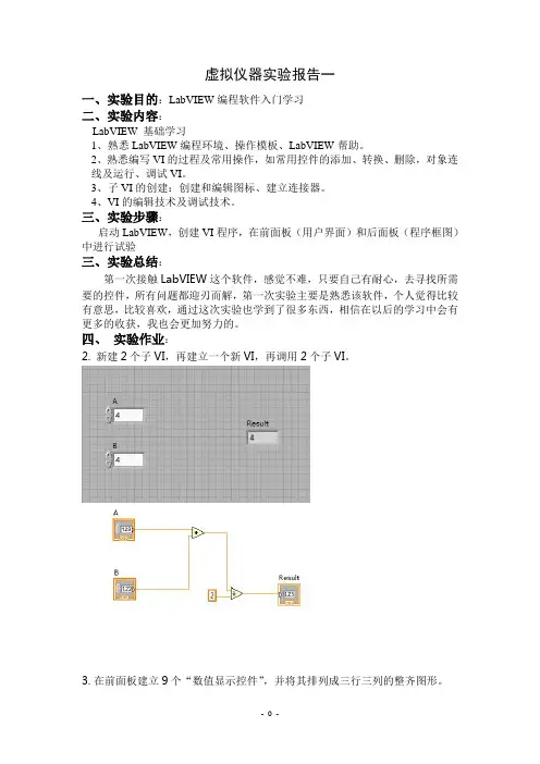 虚拟仪器实验报告一