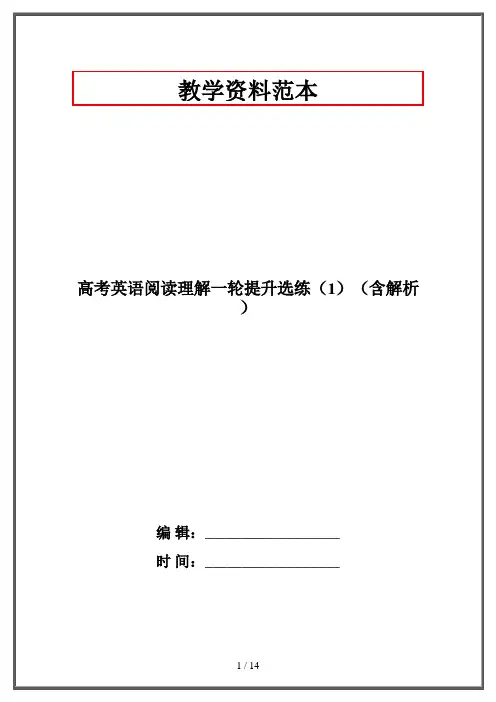 高考英语阅读理解一轮提升选练(1)(含解析)