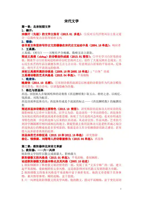 中国古代文学史(二)自考所有考点整理