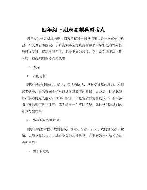 四年级下期末高频典型考点