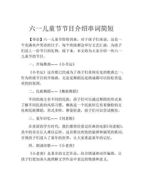 六一儿童节节目介绍串词简短