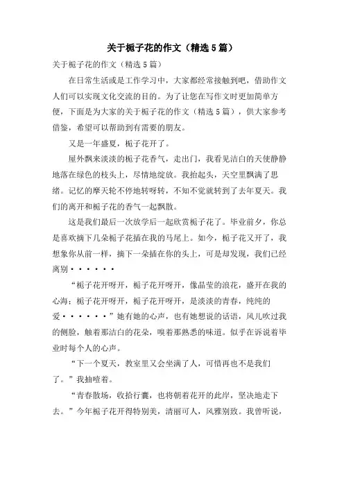 关于栀子花的作文(5篇)