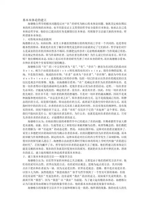 (完整word版)海德格尔的存在主义解析