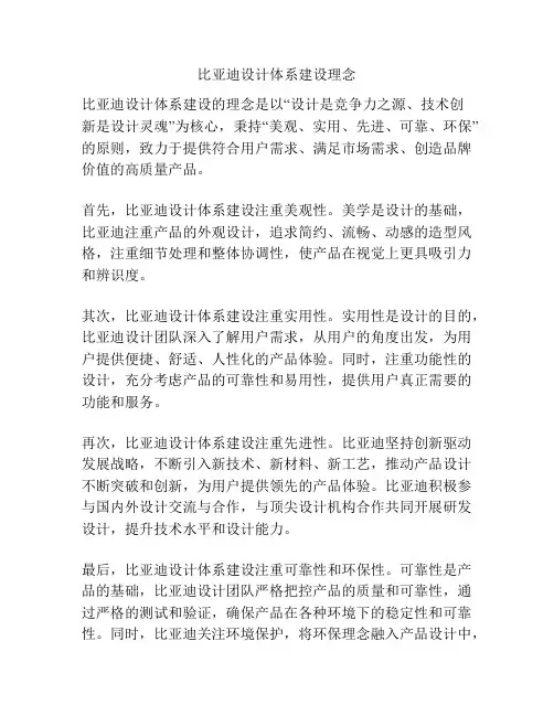 比亚迪设计体系建设理念