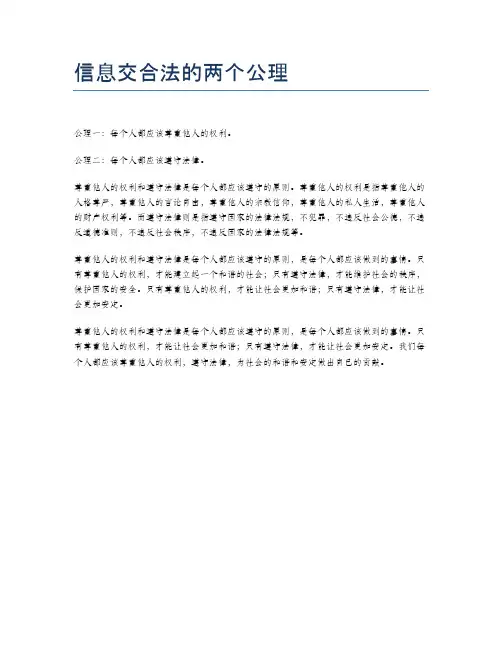 信息交合法的两个公理