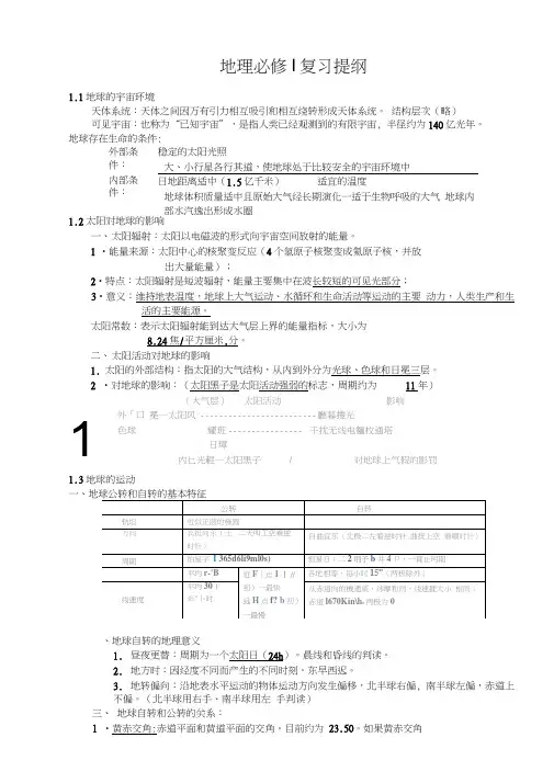 湘教版高中地理必修一知识点