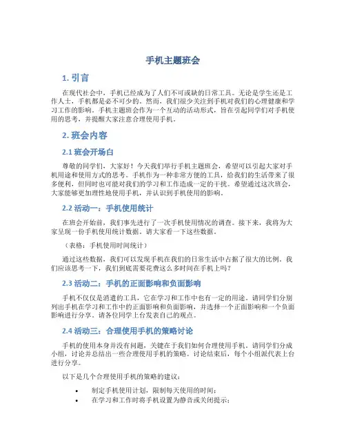 手机主题班会