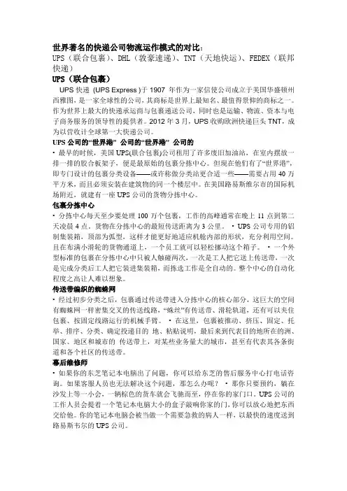 世界著名的快递公司物流运作模式的对比