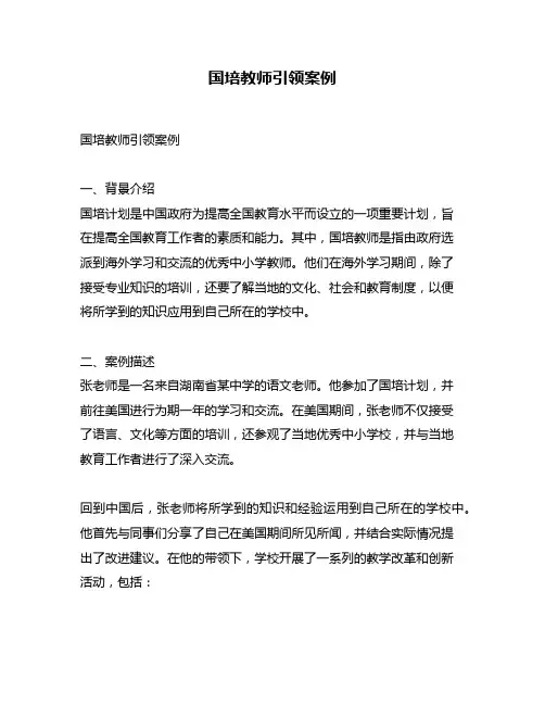 国培教师引领案例
