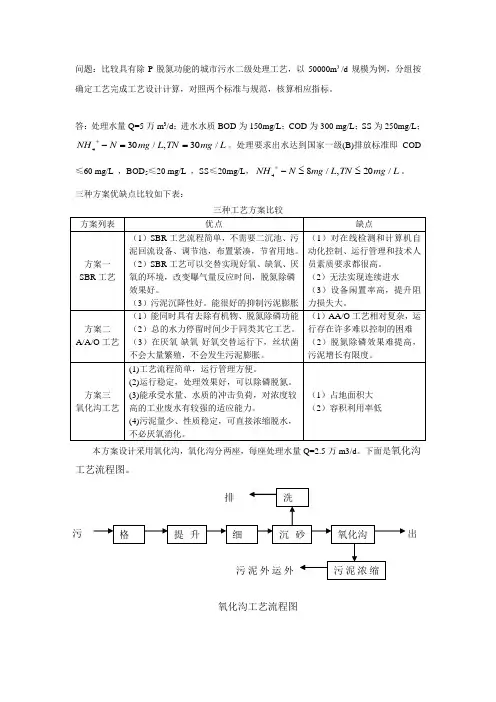 氧化沟计算设计