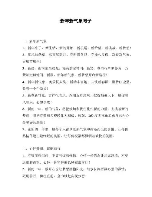 新年新气象句子