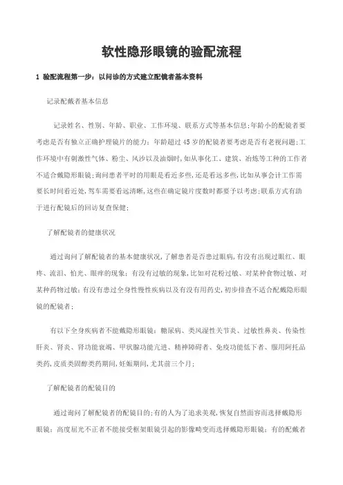隐形眼镜的验配流程