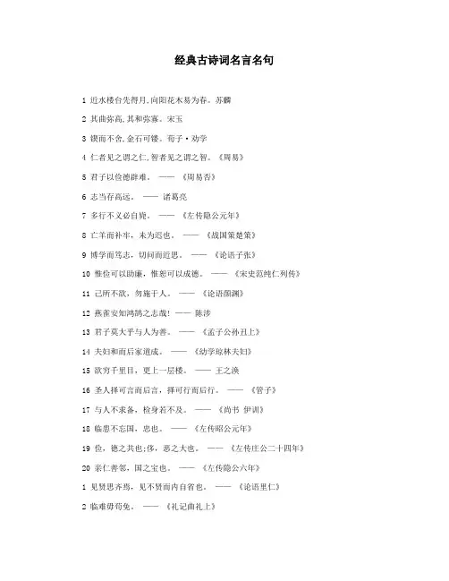 经典古诗词名言名句
