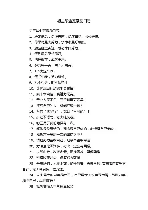 初三毕业班激励口号
