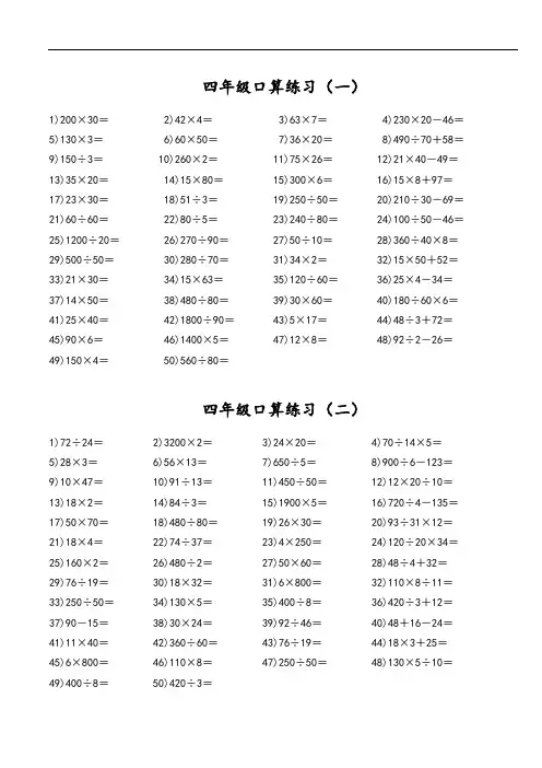 四年级口算题大全(10000道)93176