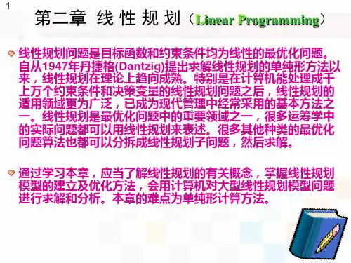 线性规划数学模型