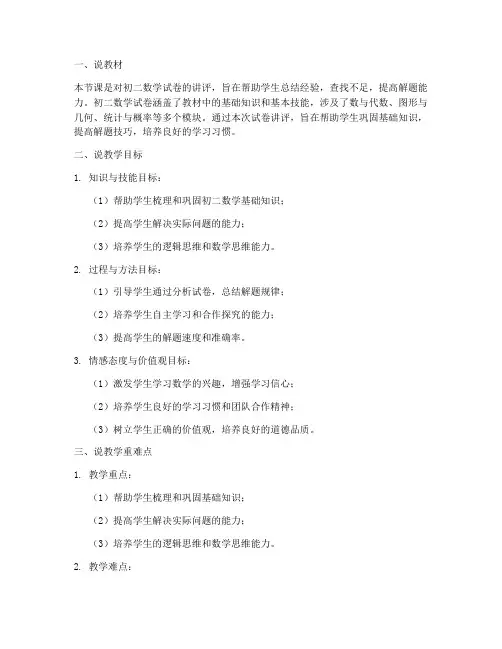 初二数学试卷讲评说课稿