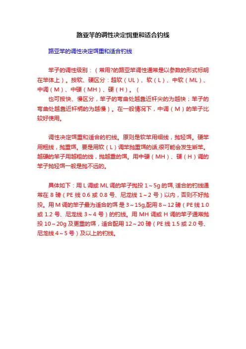 路亚竿的调性决定饵重和适合钓线