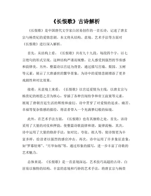 《长恨歌》古诗解析