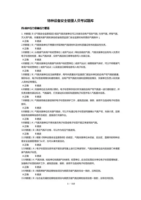 特种设备安全管理、锅炉、压力容器、压力管道