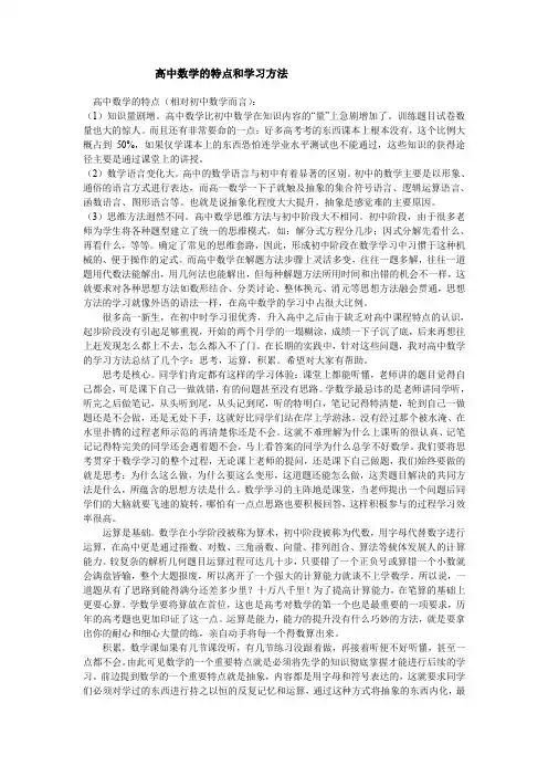 高中数学的特点和学习方法