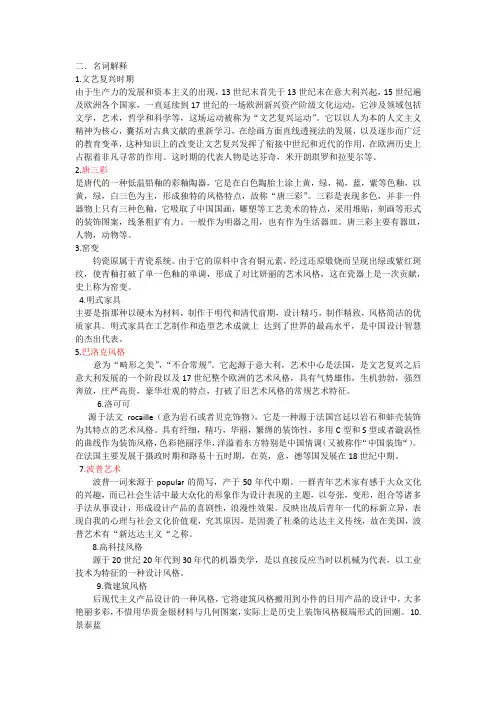 中外设计史复习重点资料