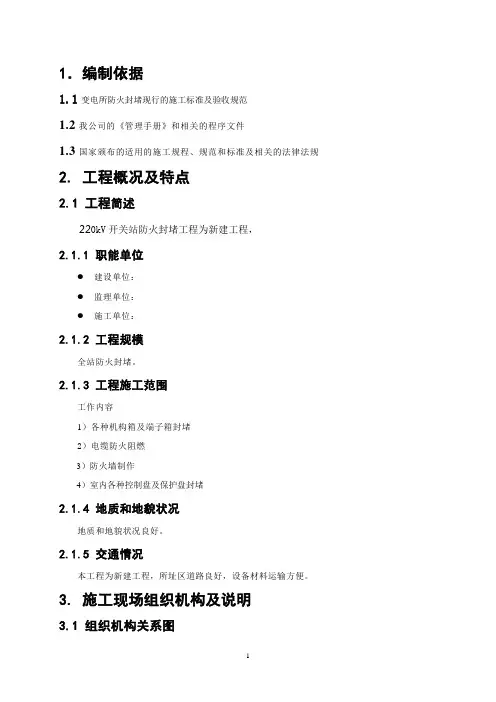 变电站施工防火封堵作业指导书